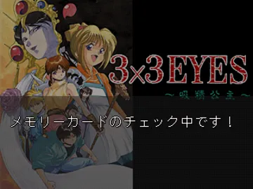 3x3 Eyes - Kyuusei Koushu (JP) screen shot title